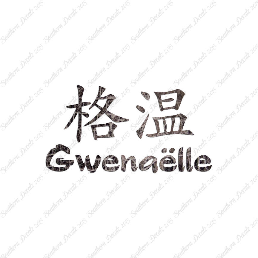 Chinese Name Symbols "Gwenaelle"