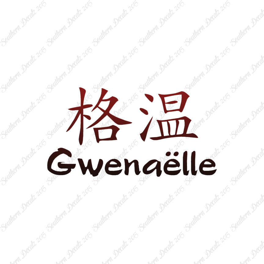 Chinese Name Symbols "Gwenaelle"