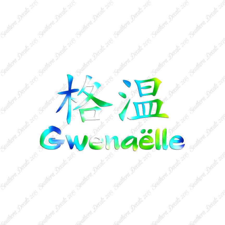 Chinese Name Symbols "Gwenaelle"