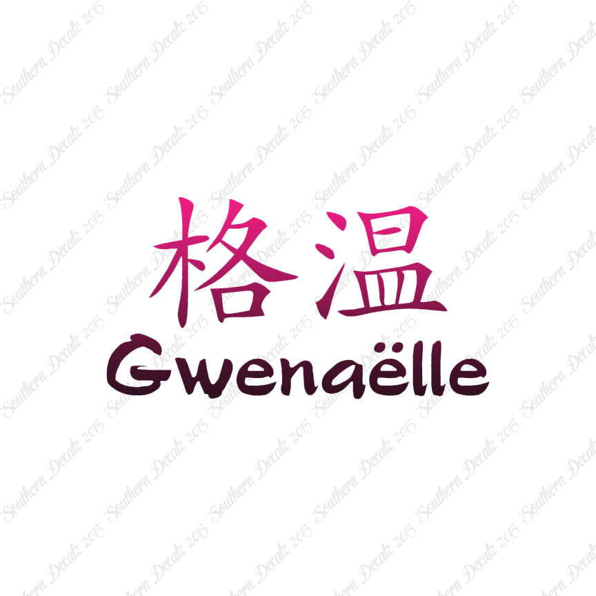 Chinese Name Symbols "Gwenaelle"