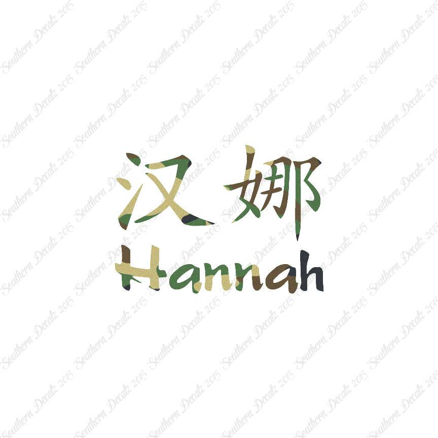 Chinese Name Symbols "Hannah"