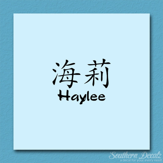 Chinese Name Symbols "Haylee"