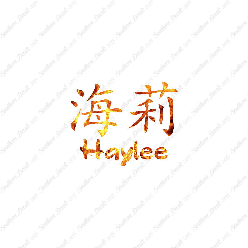 Chinese Name Symbols "Haylee"