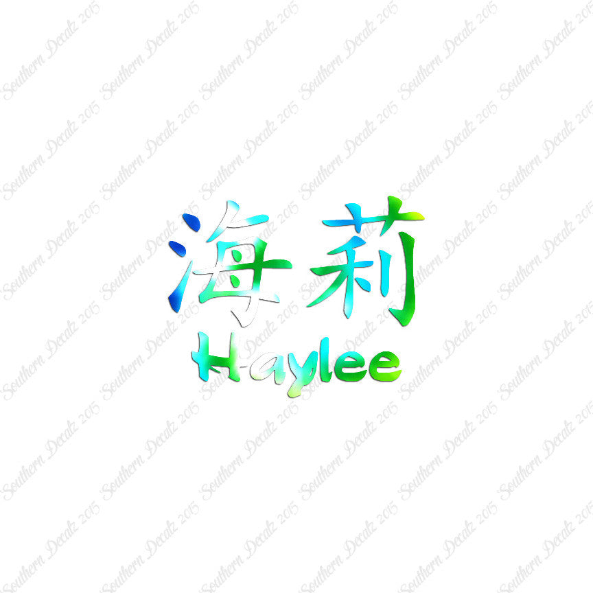 Chinese Name Symbols "Haylee"