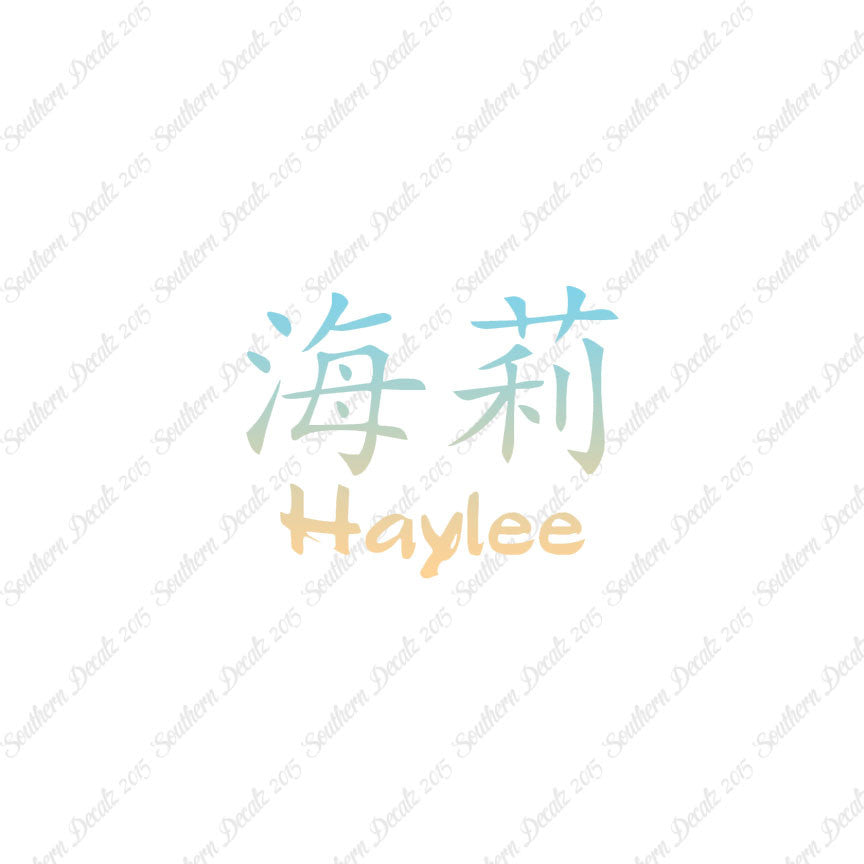 Chinese Name Symbols "Haylee"