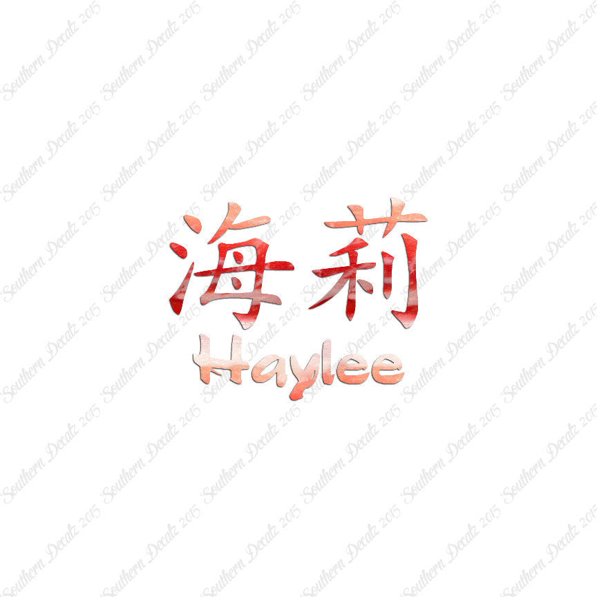 Chinese Name Symbols "Haylee"