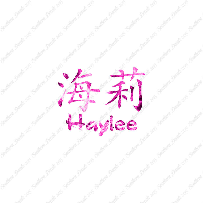 Chinese Name Symbols "Haylee"