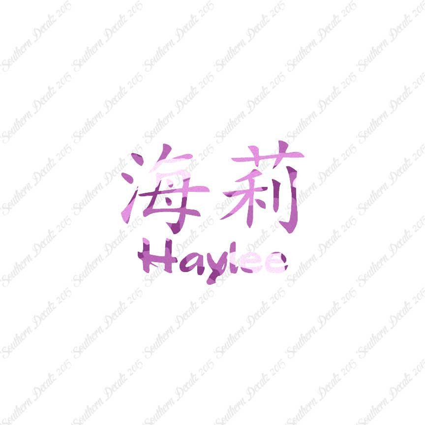 Chinese Name Symbols "Haylee"