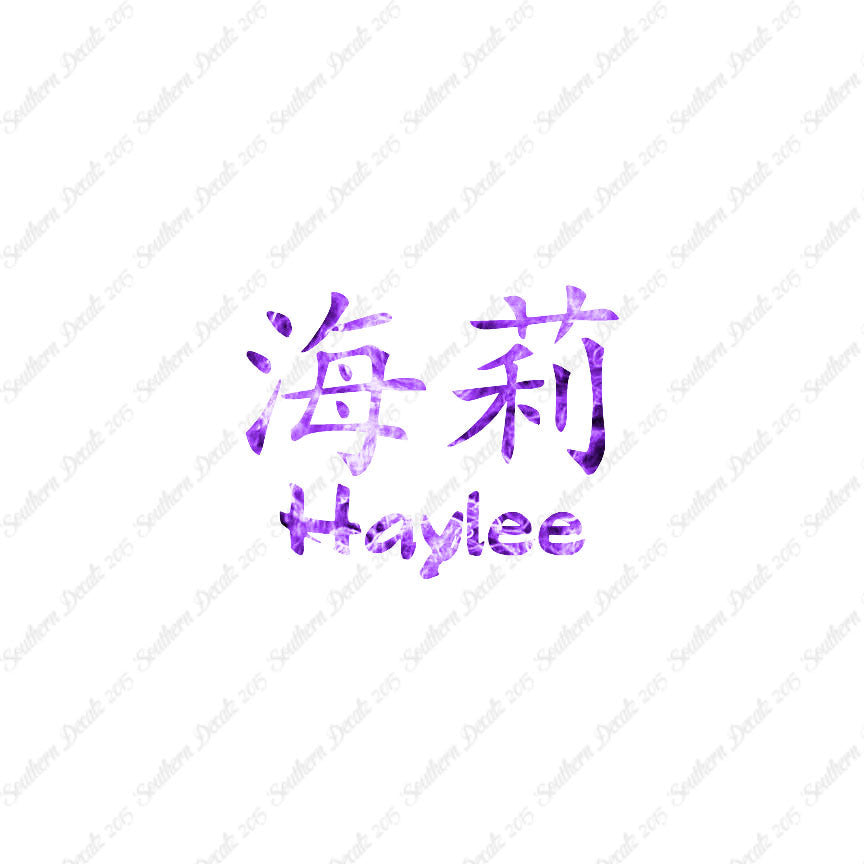 Chinese Name Symbols "Haylee"
