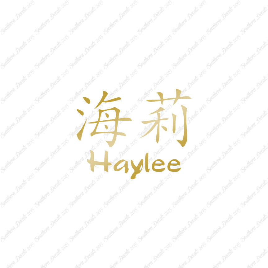 Chinese Name Symbols "Haylee"