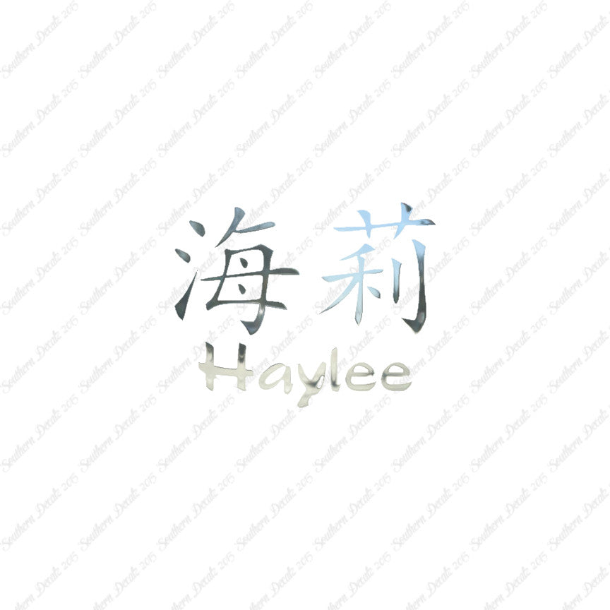 Chinese Name Symbols "Haylee"