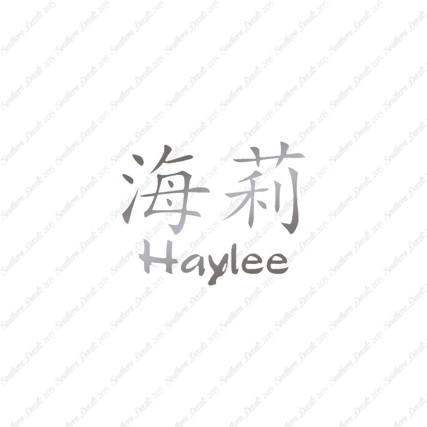 Chinese Name Symbols "Haylee"