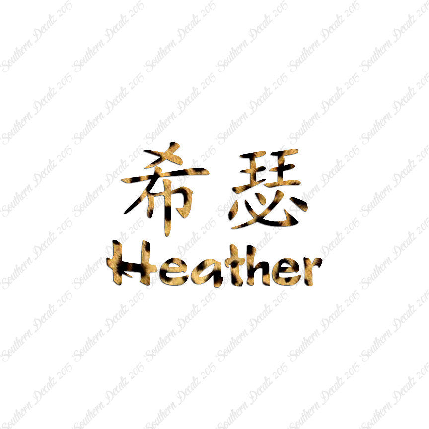 Chinese Name Symbols "Heather"