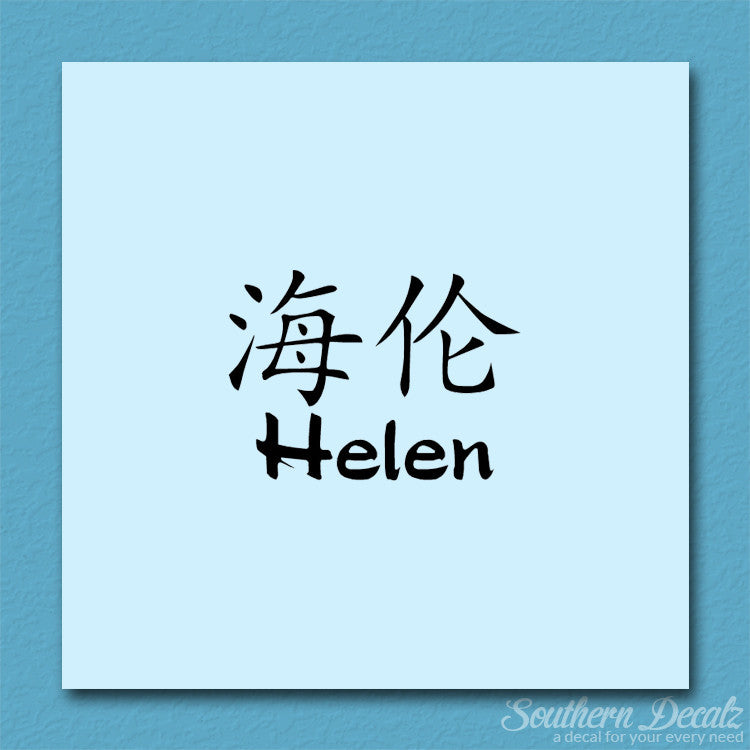 Chinese Name Symbols "Helen"