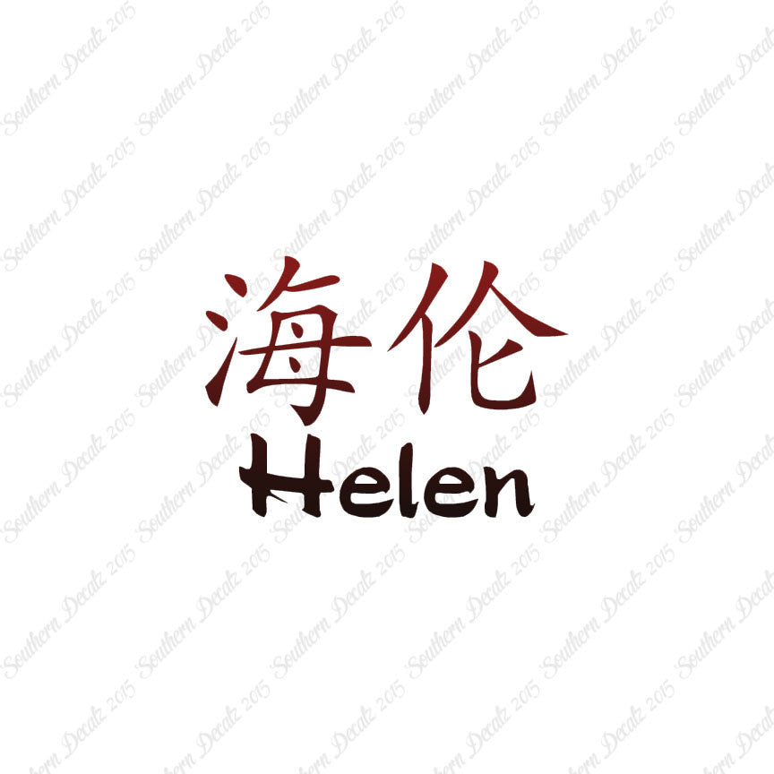 Chinese Name Symbols "Helen"