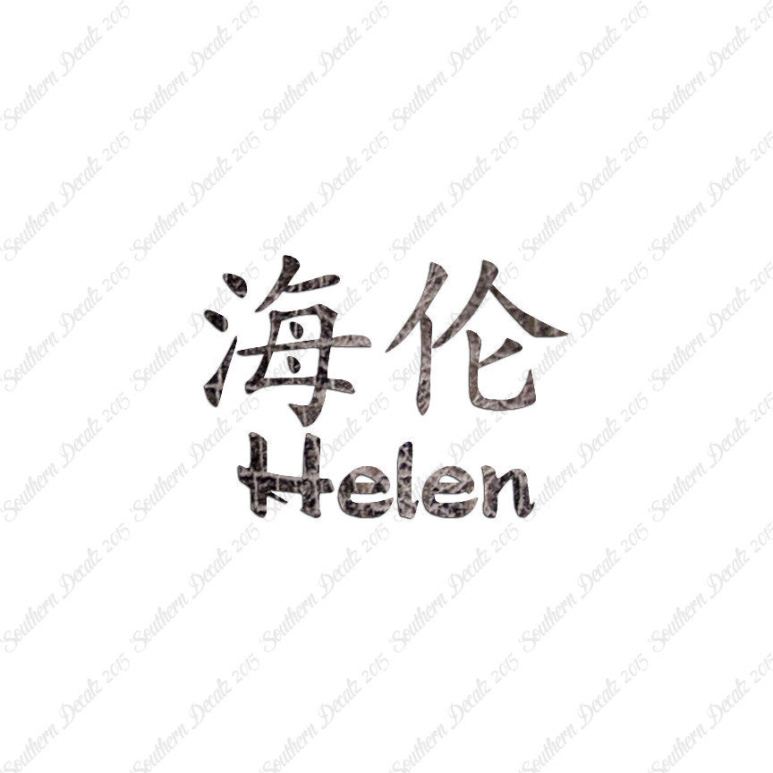 Chinese Name Symbols "Helen"