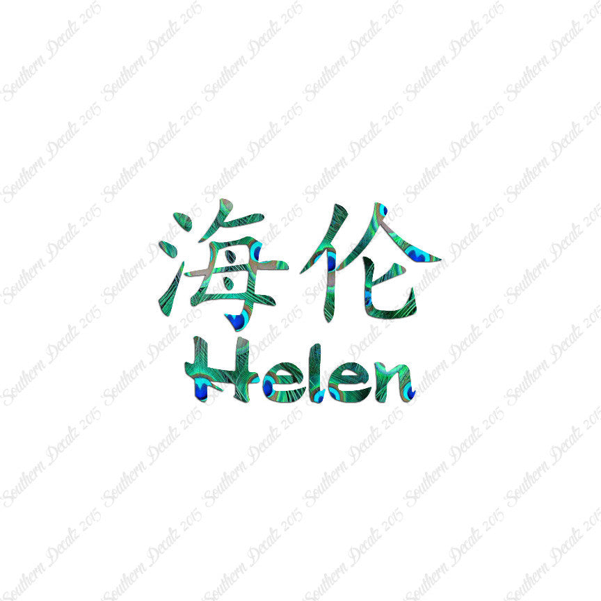 Chinese Name Symbols "Helen"
