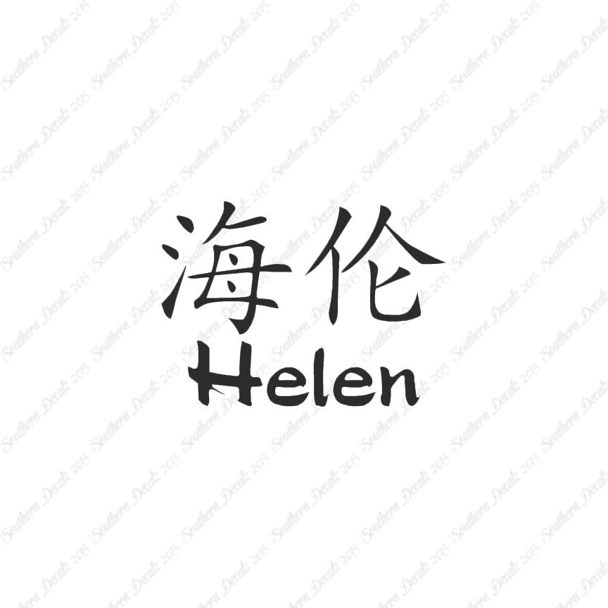 Chinese Name Symbols "Helen"
