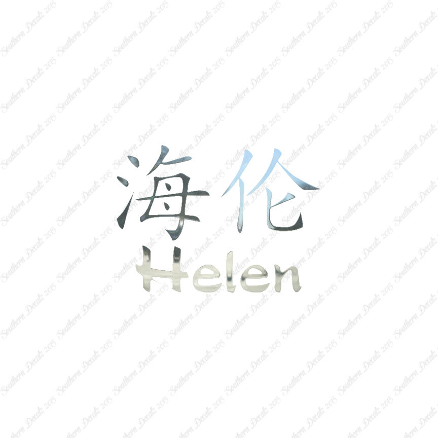Chinese Name Symbols "Helen"