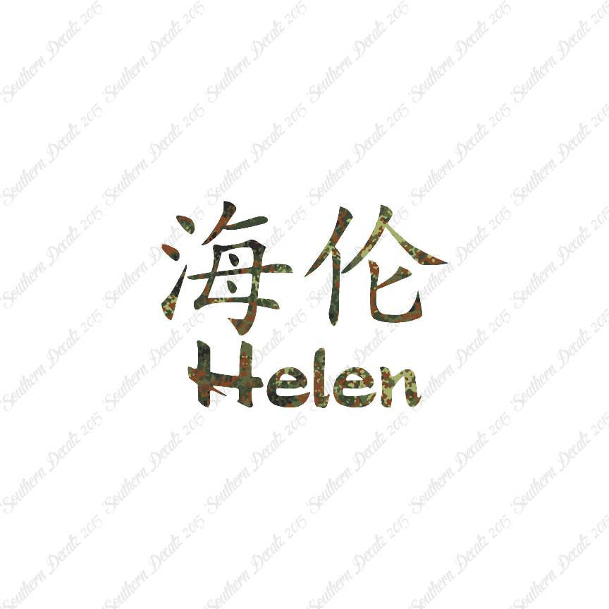 Chinese Name Symbols "Helen"