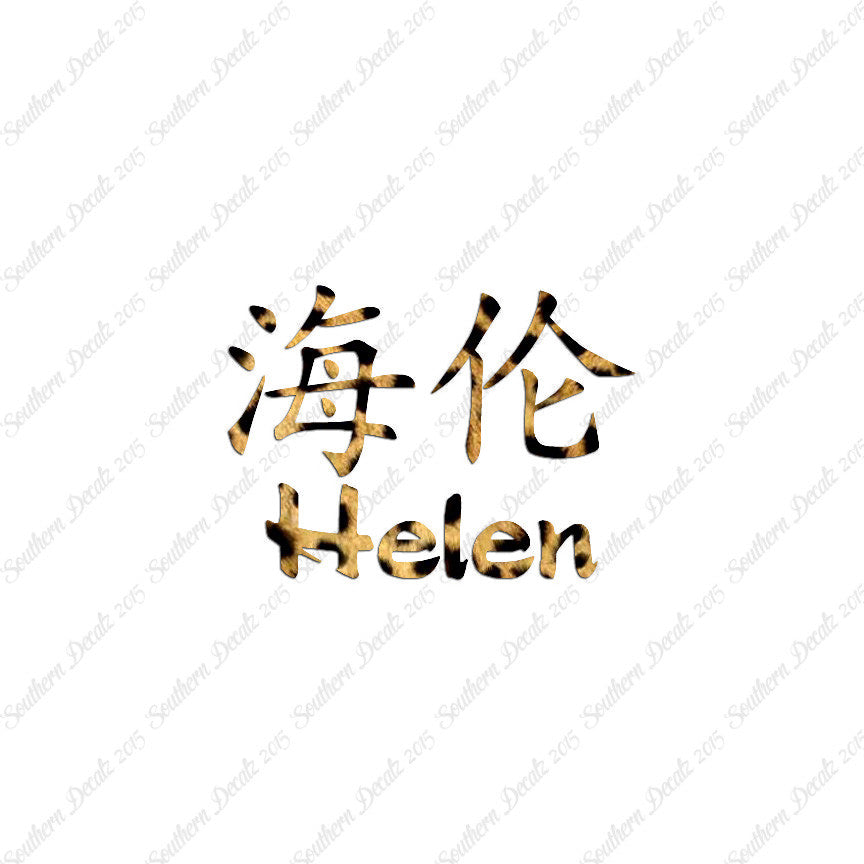 Chinese Name Symbols "Helen"