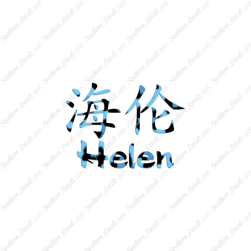 Chinese Name Symbols "Helen"