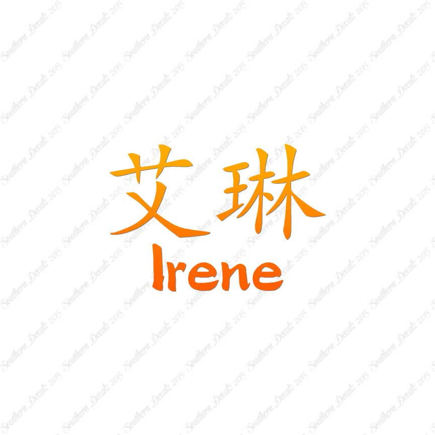 Chinese Name Symbols "Irene"