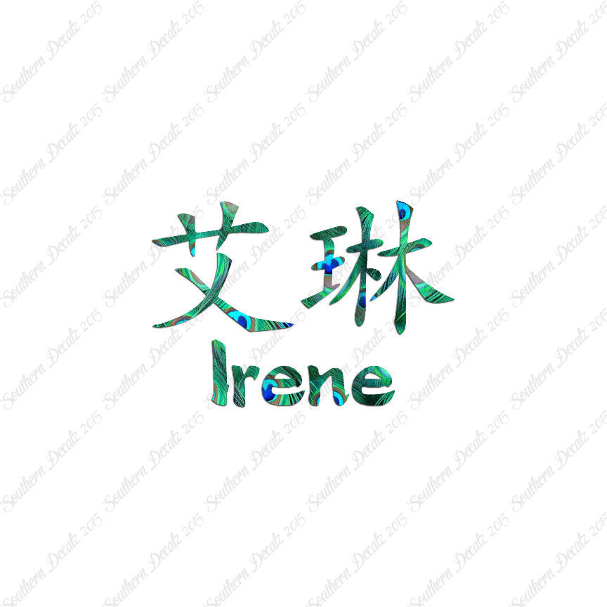 Chinese Name Symbols "Irene"