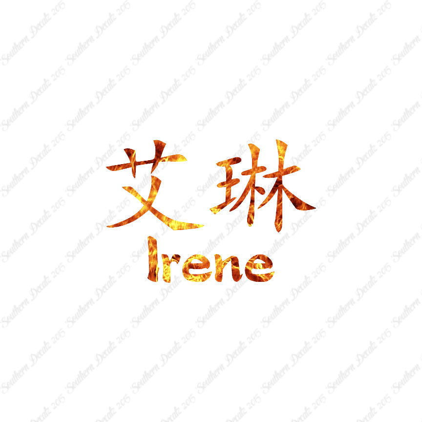 Chinese Name Symbols "Irene"