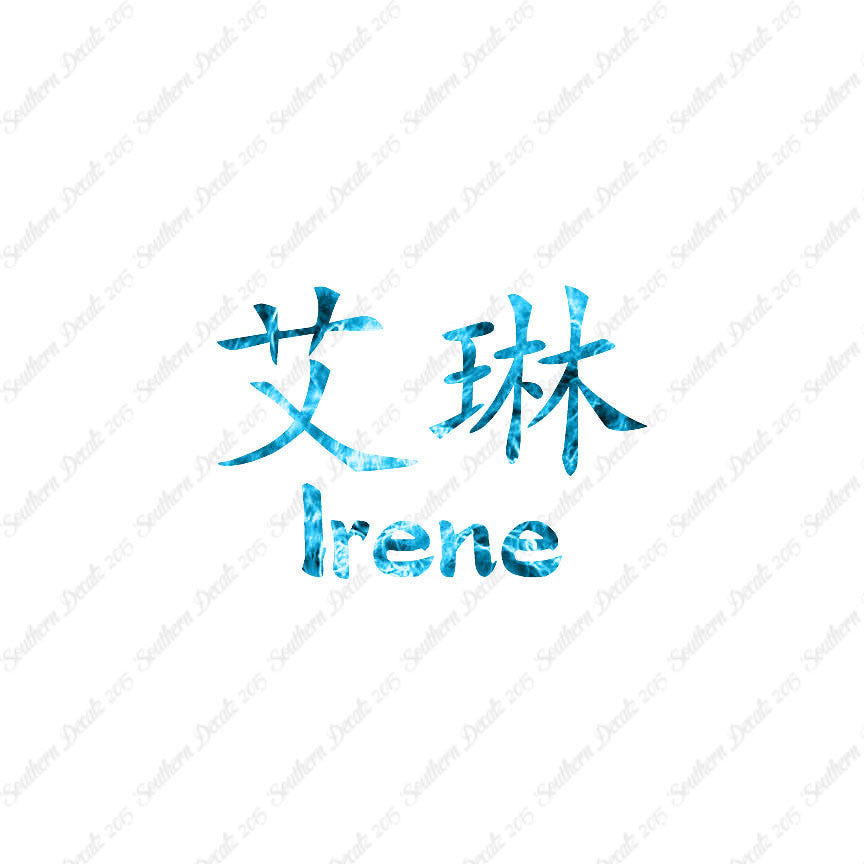Chinese Name Symbols "Irene"