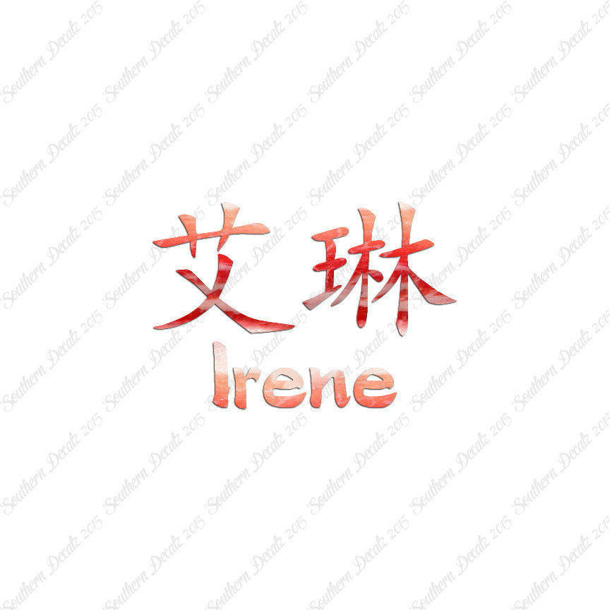 Chinese Name Symbols "Irene"