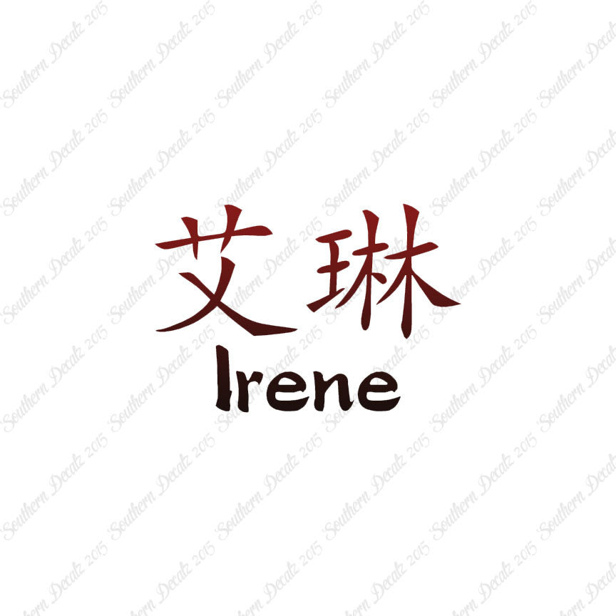 Chinese Name Symbols "Irene"