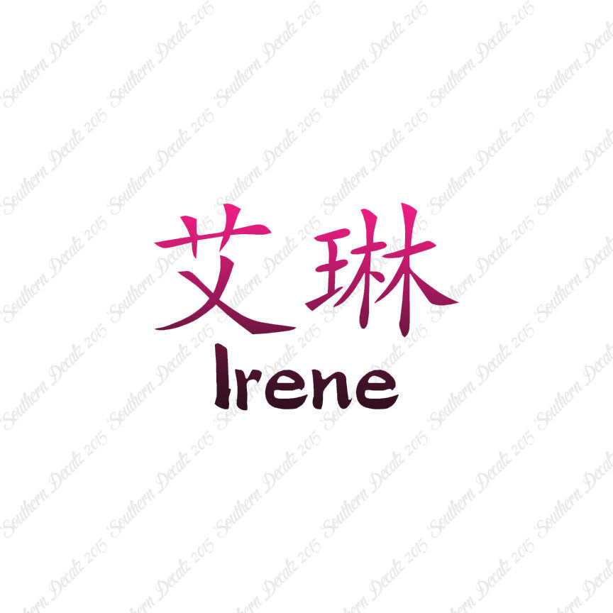 Chinese Name Symbols "Irene"