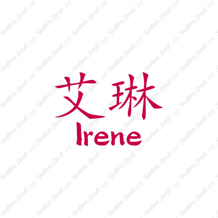 Chinese Name Symbols "Irene"