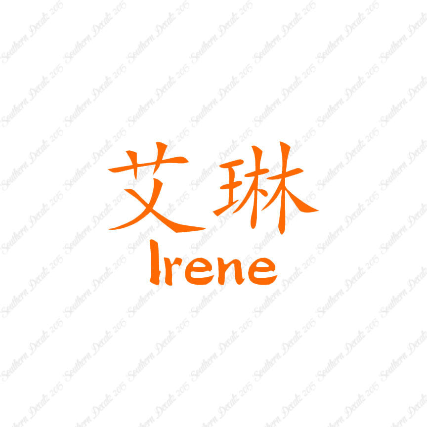 Chinese Name Symbols "Irene"