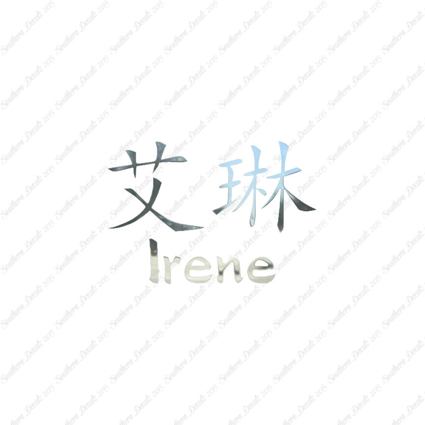 Chinese Name Symbols "Irene"