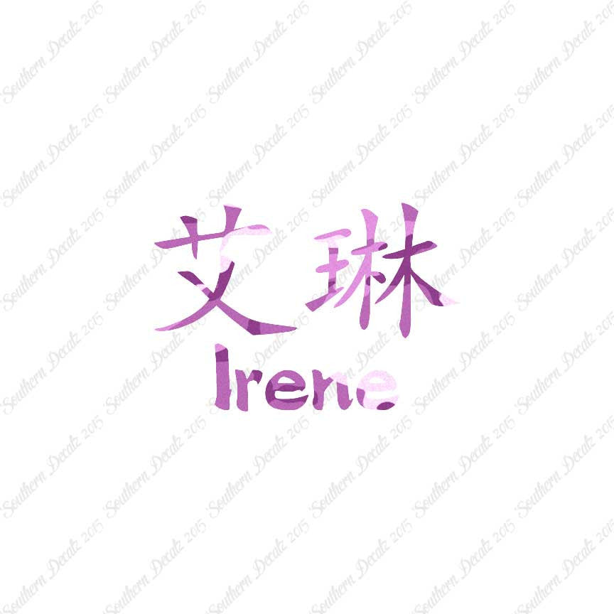 Chinese Name Symbols "Irene"