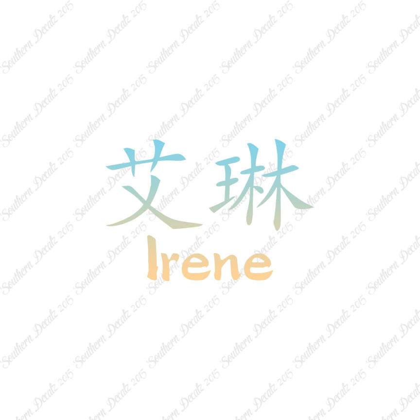 Chinese Name Symbols "Irene"