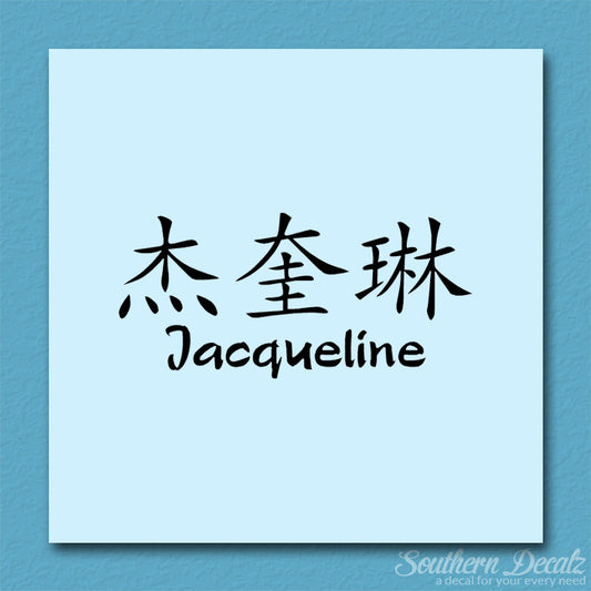 Chinese Name Symbols "Jacqueline"