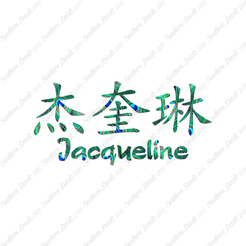 Chinese Name Symbols "Jacqueline"