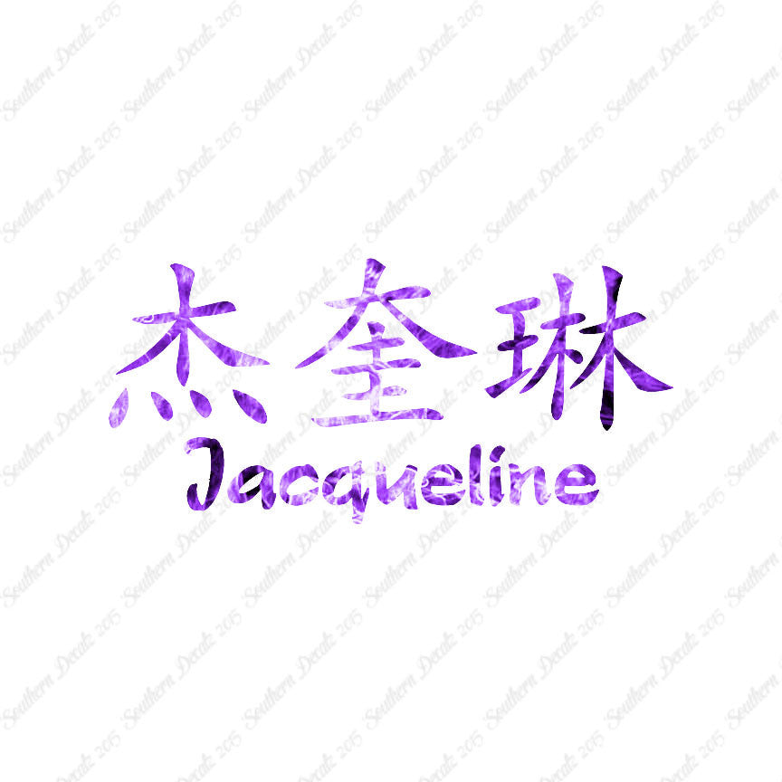 Chinese Name Symbols "Jacqueline"