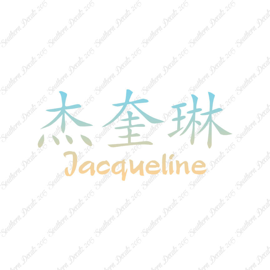 Chinese Name Symbols "Jacqueline"