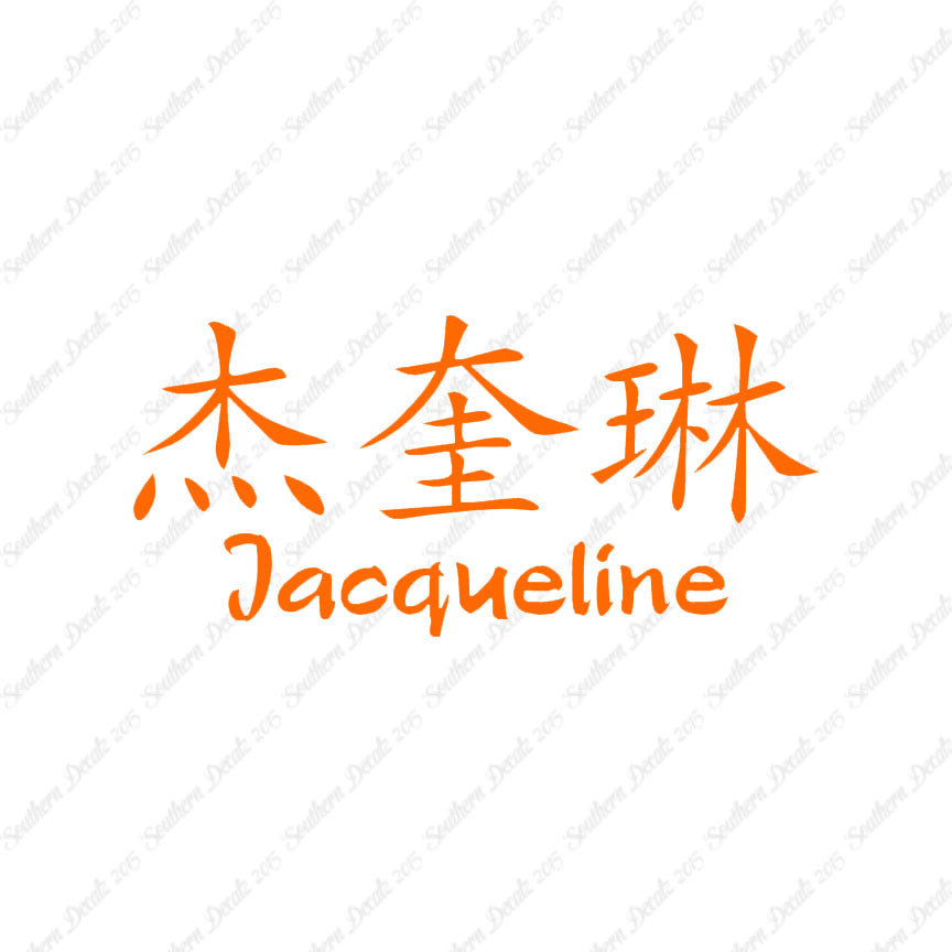 Chinese Name Symbols "Jacqueline"
