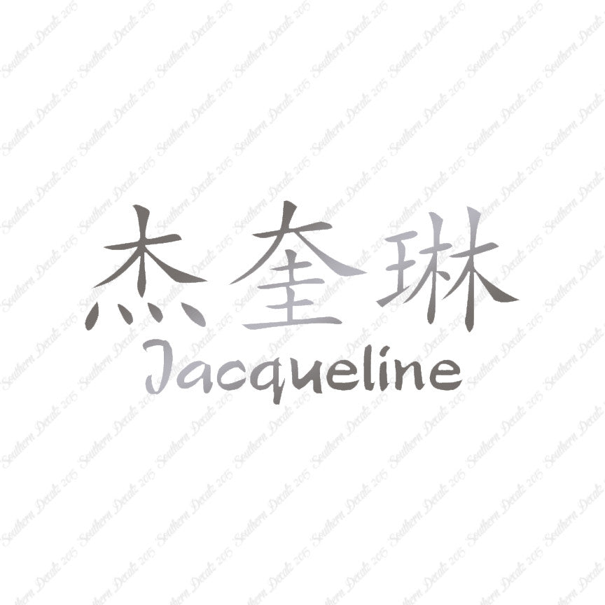 Chinese Name Symbols "Jacqueline"