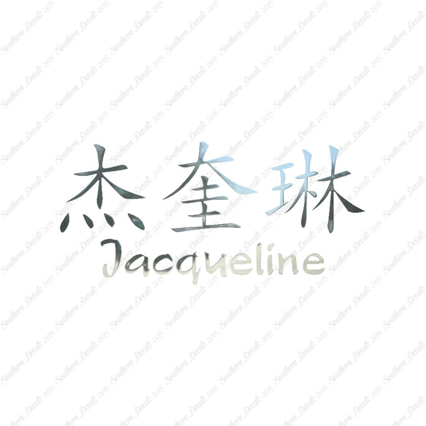 Chinese Name Symbols "Jacqueline"