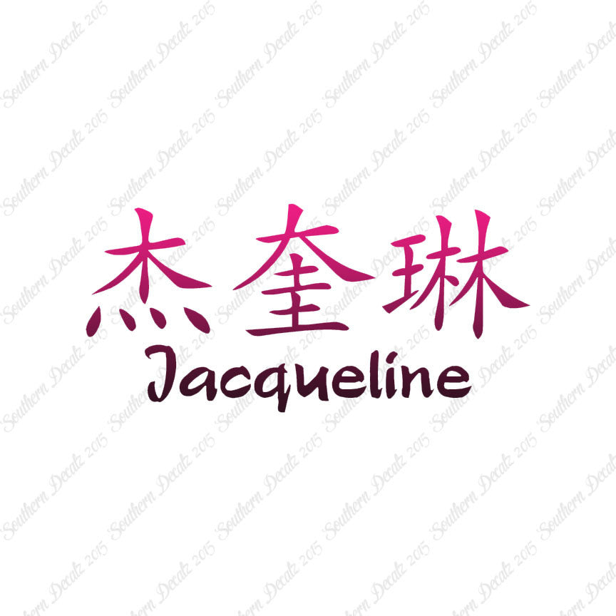 Chinese Name Symbols "Jacqueline"