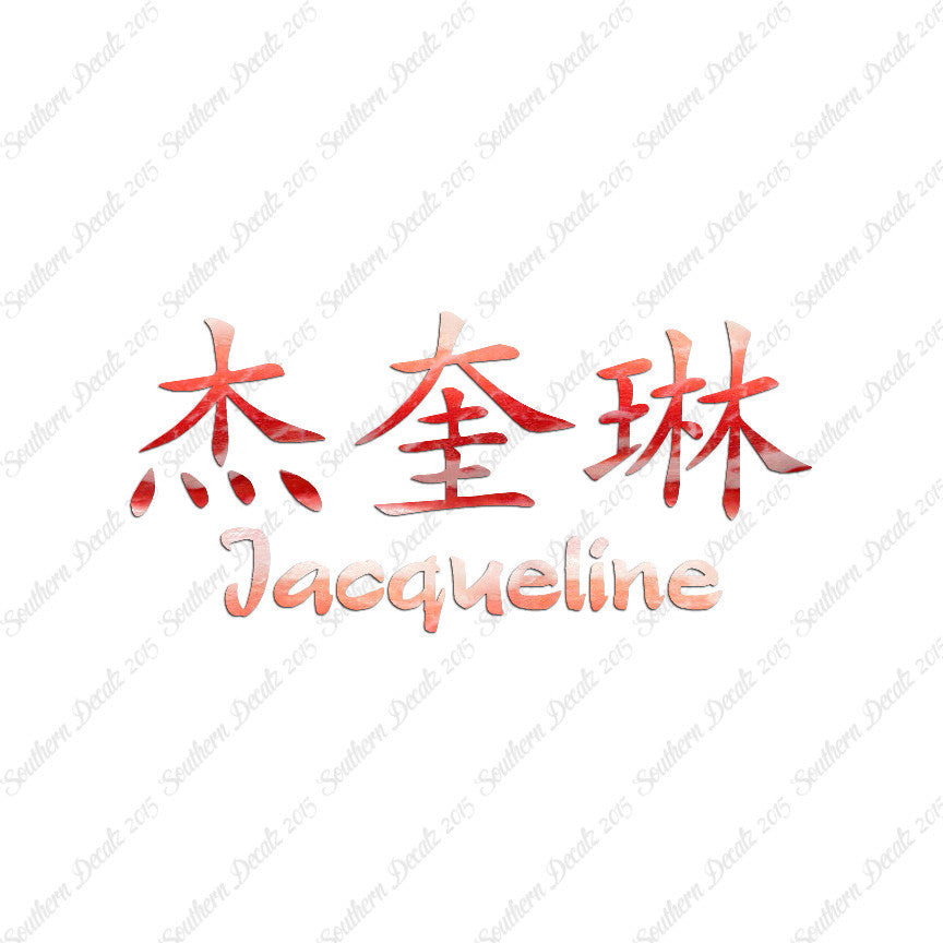 Chinese Name Symbols "Jacqueline"