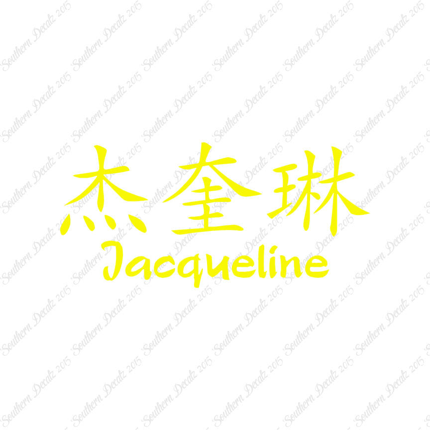 Chinese Name Symbols "Jacqueline"