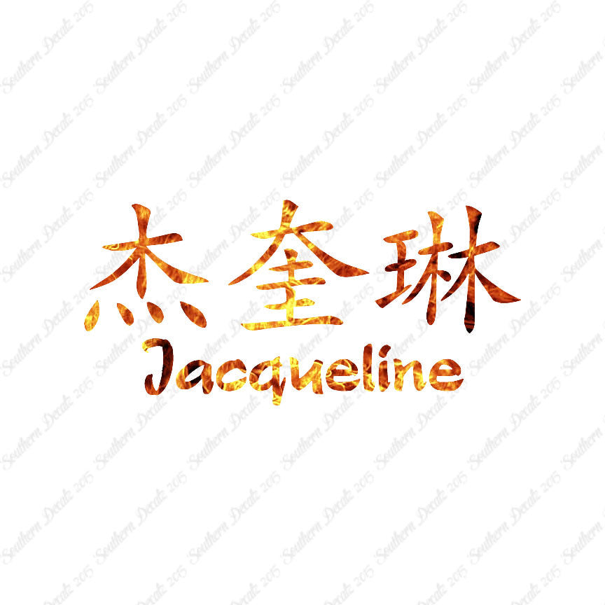 Chinese Name Symbols "Jacqueline"
