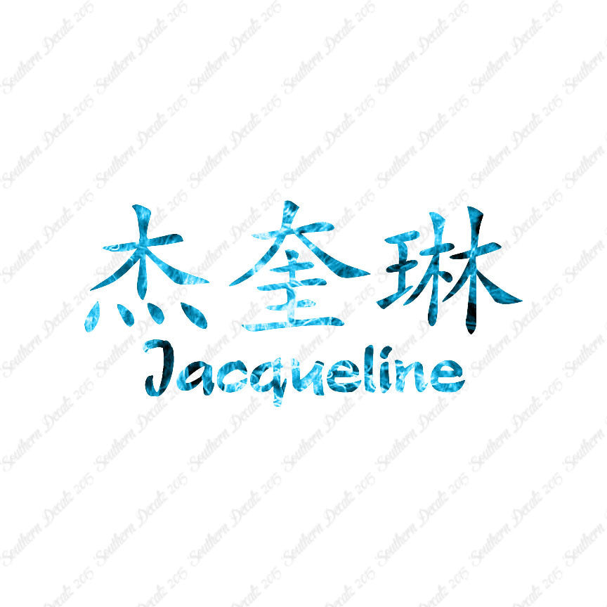 Chinese Name Symbols "Jacqueline"